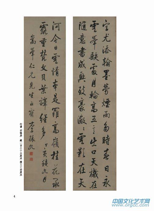 行书 四条屏
