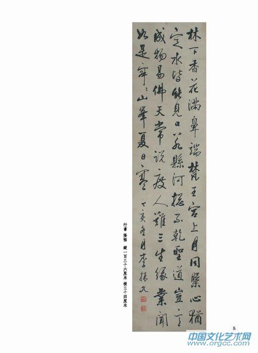 行书 条幅