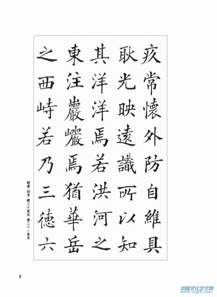 楷书 册页