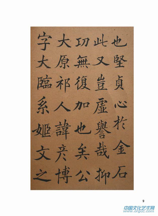 楷书 临欧阳询虞公碑文