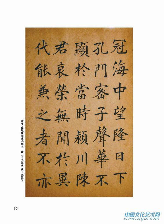 楷书 临欧阳询虞公碑文