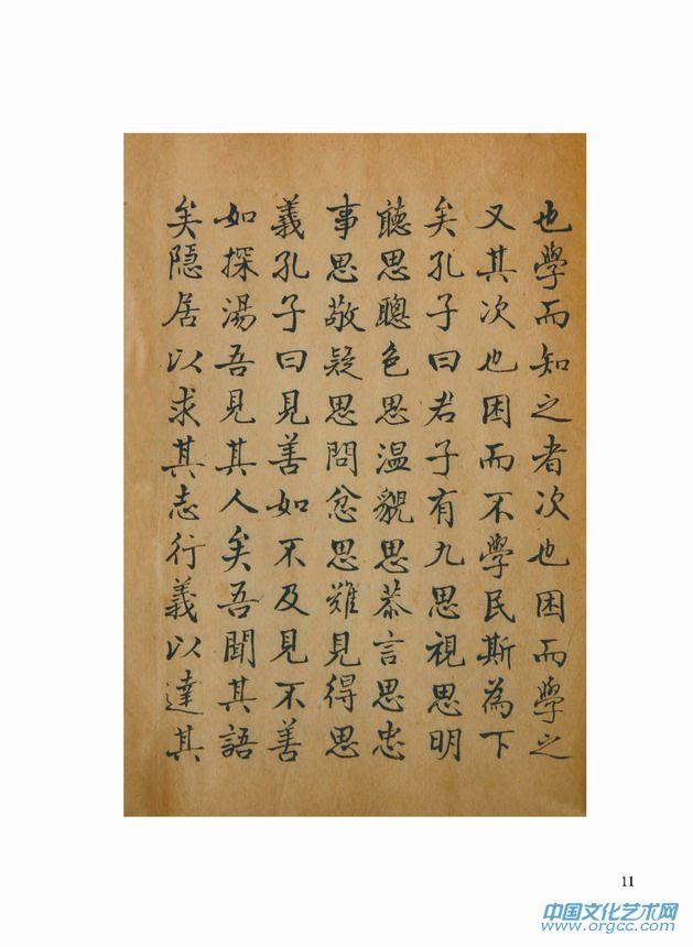 小楷 论语