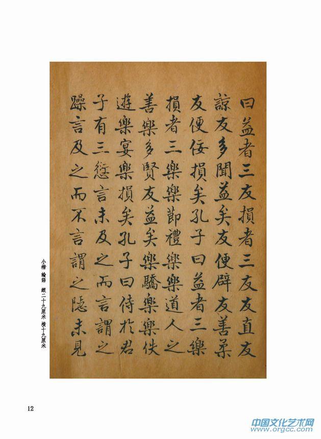 小楷 论语