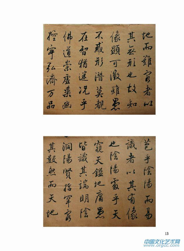 行书 册页 圣教序文