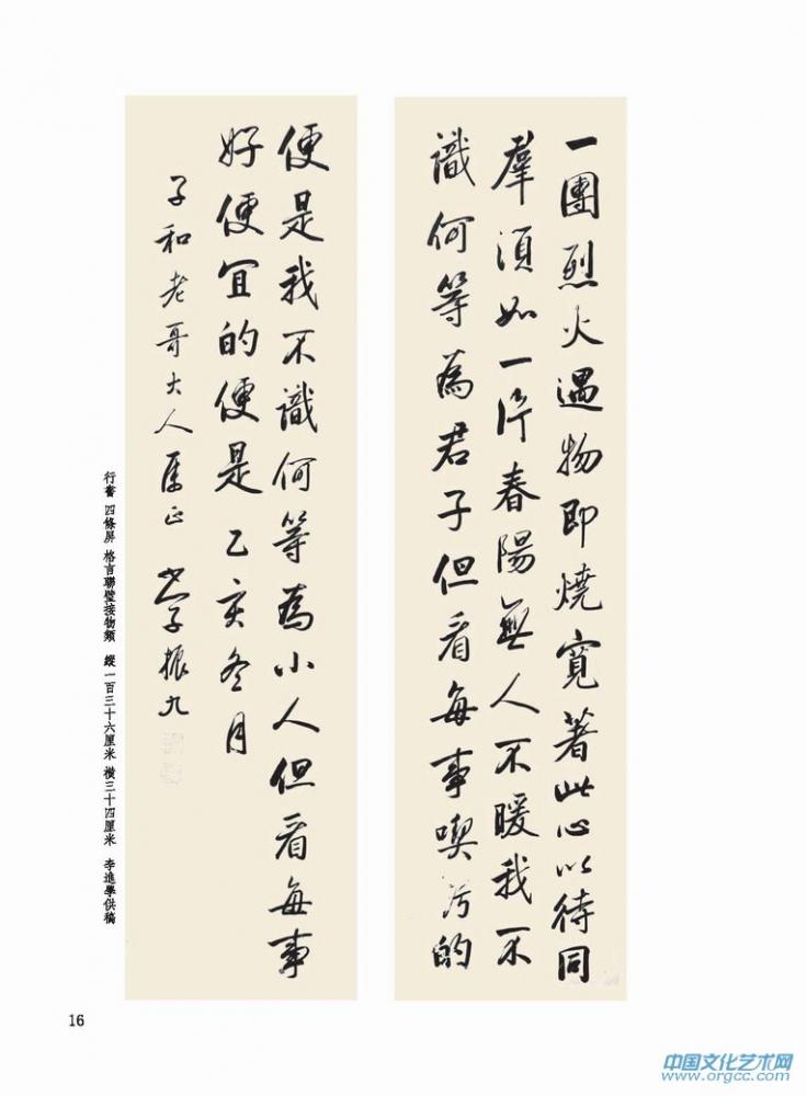 行书 四条屏 格言联璧接物类（李进学供稿）
