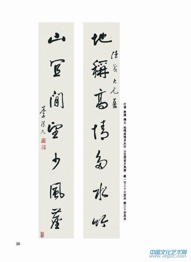 行书 对联