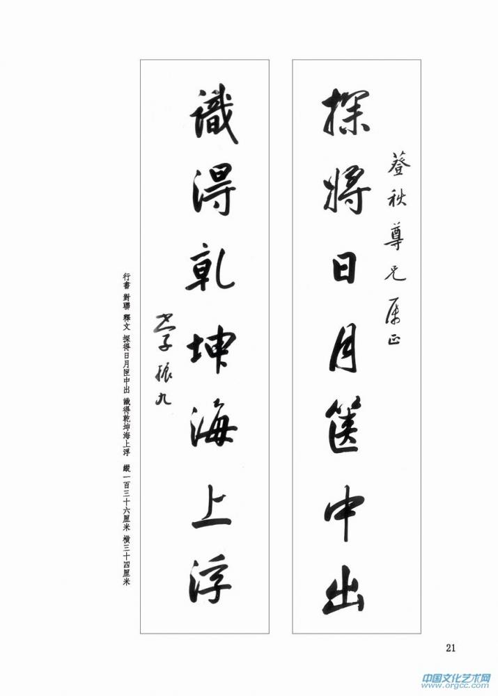 行书 对联