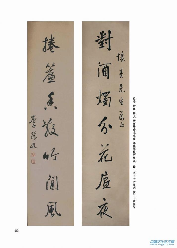 行书 对联