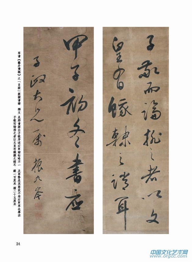 草书《艺舟双辑》之「自跋」删拟书谱