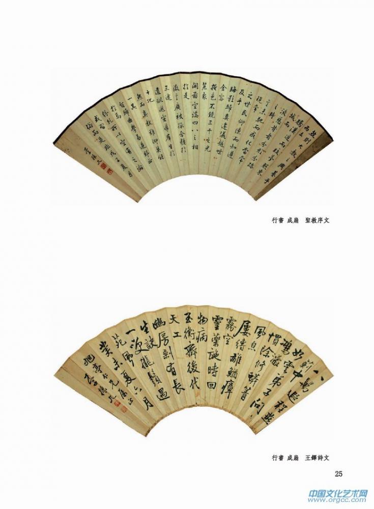 行书 成扇 圣教序文、王铎诗文