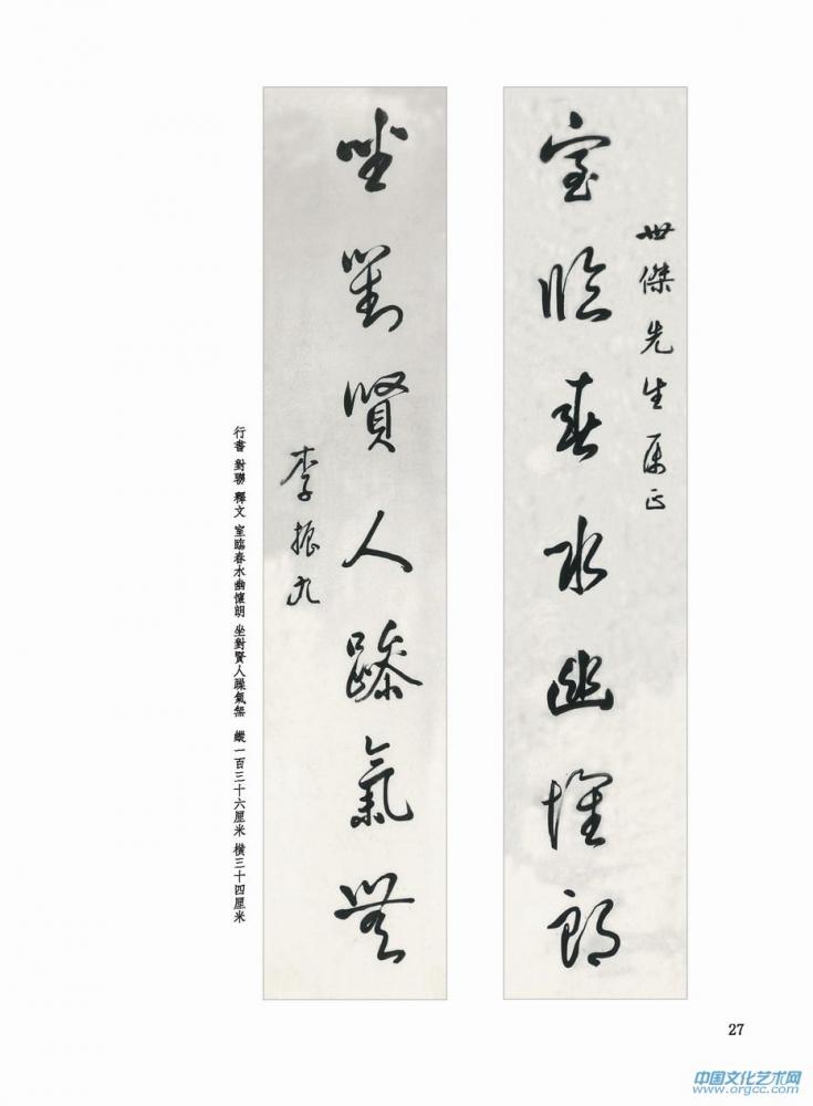 行书 对联