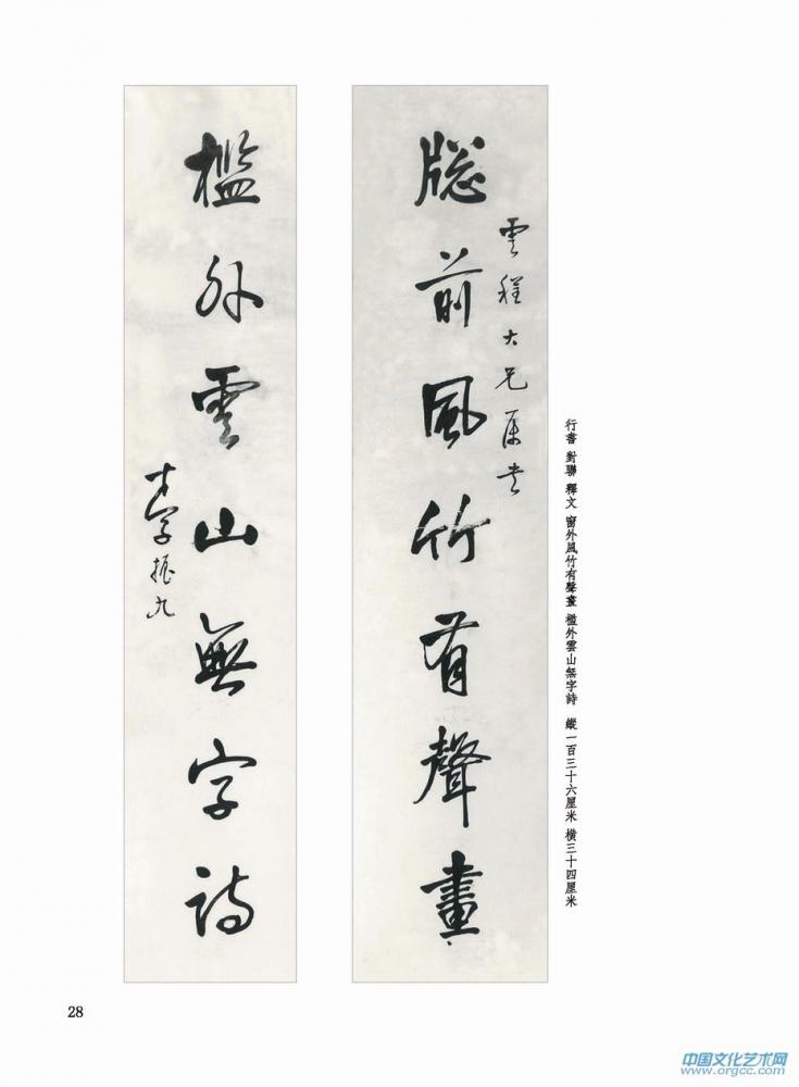 行书 对联