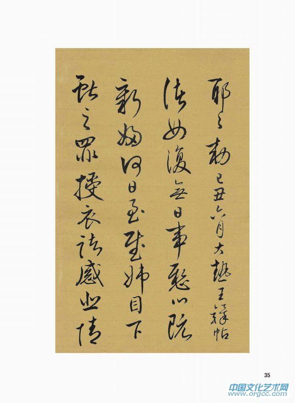 草书 册页 临王铎