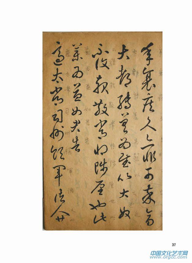 草书 册页 临适太常帖 右军书记