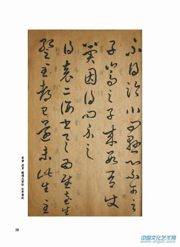 草书 册页 临适太常帖 右军书记