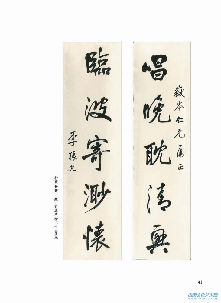 行书 对联