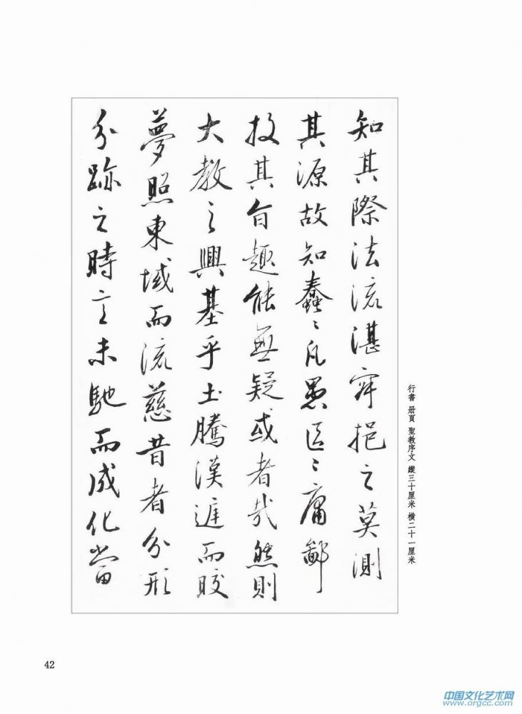 行书 册页 圣教序文