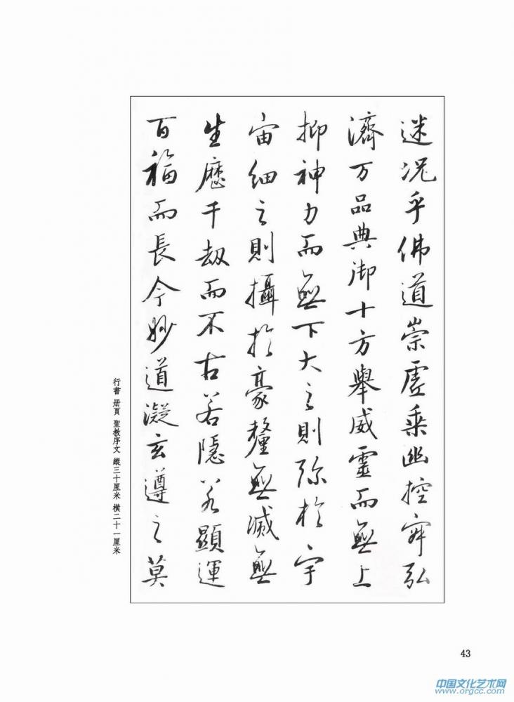 行书 册页 圣教序文