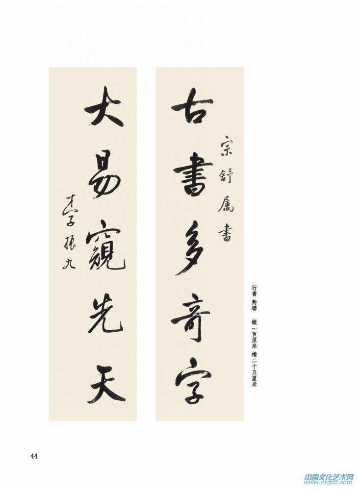 行书 对联