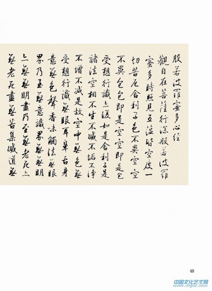 行书 横披 心经