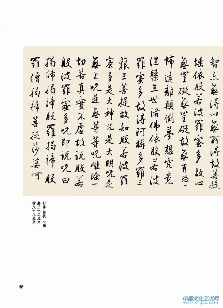 行书 横披 心经