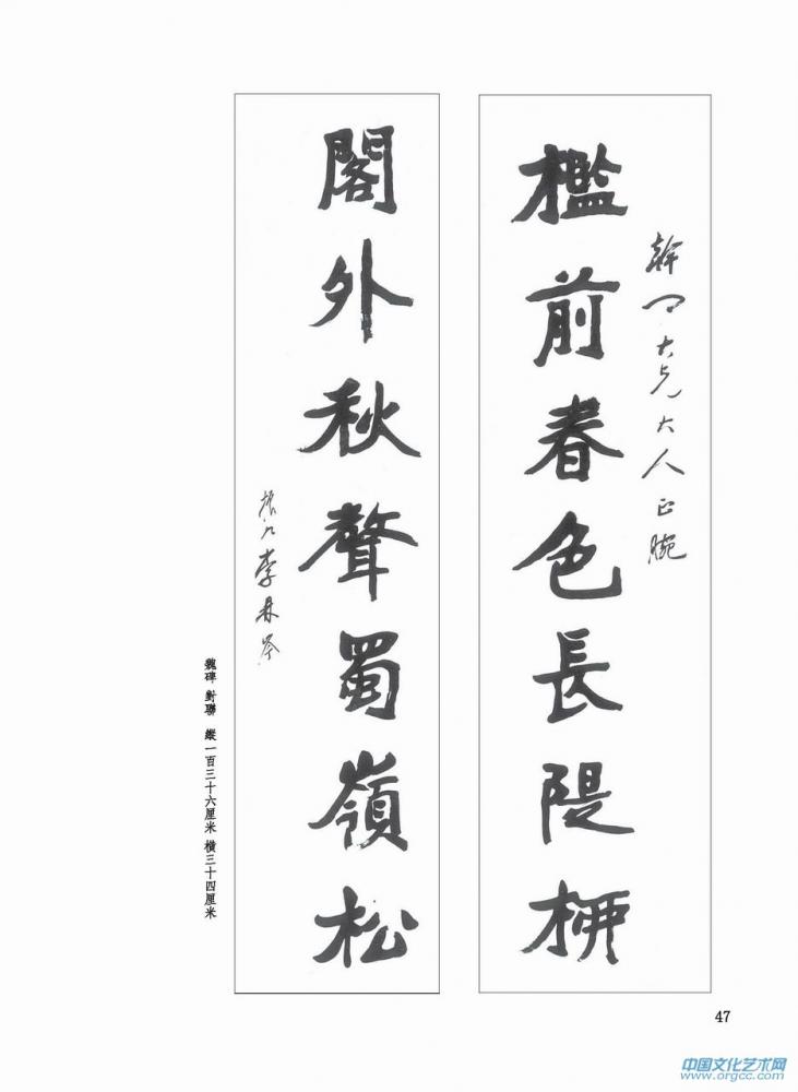 魏碑 对联