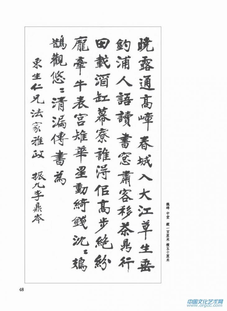 魏碑 中堂