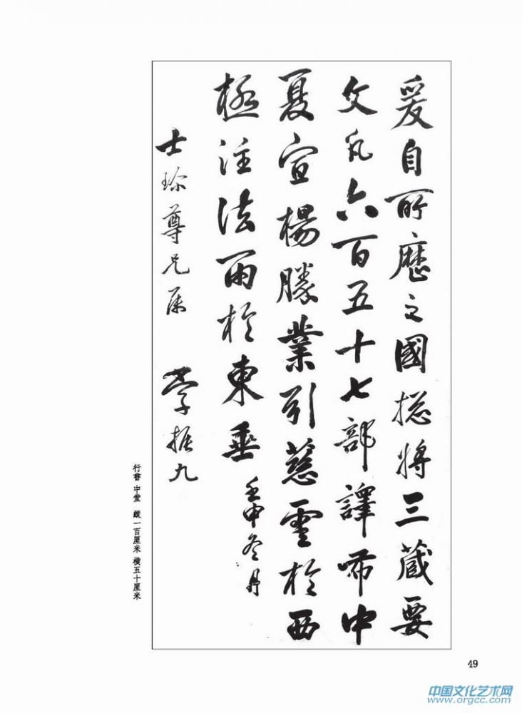 行书 中堂