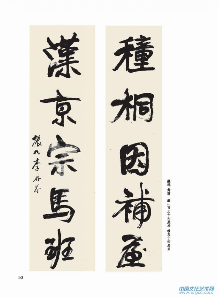 魏碑 对联