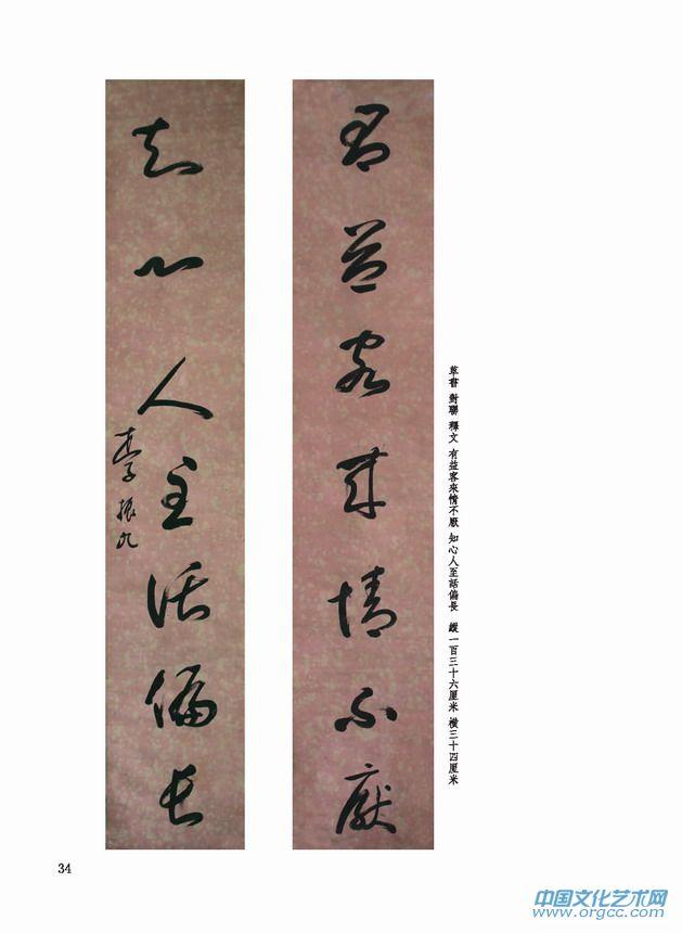 草书 对联