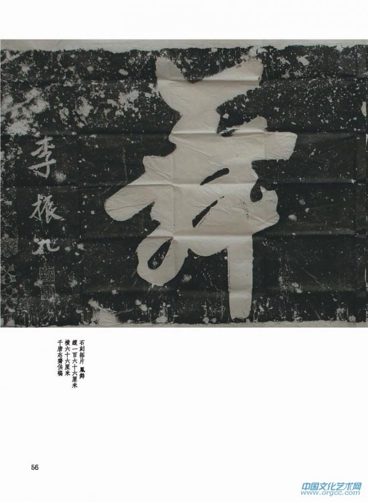 石刻拓片 鳯舞（千堂志斋供稿）