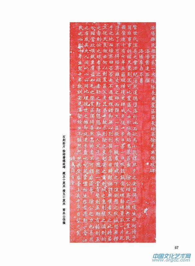 石刻拓片 徐培斋德政碑（薛永山供稿）