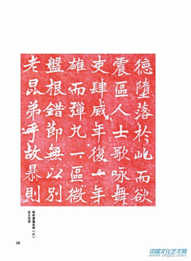 石刻拓片 徐培斋德政碑（薛永山供稿）局部