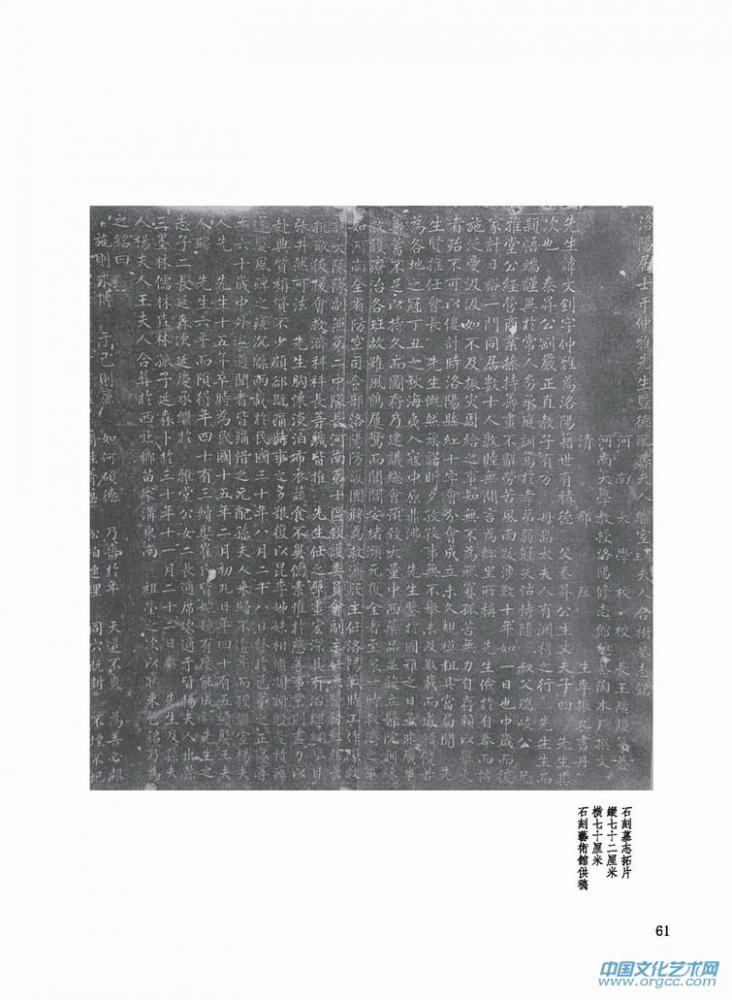 石刻墓志拓片（石刻艺术馆供稿）