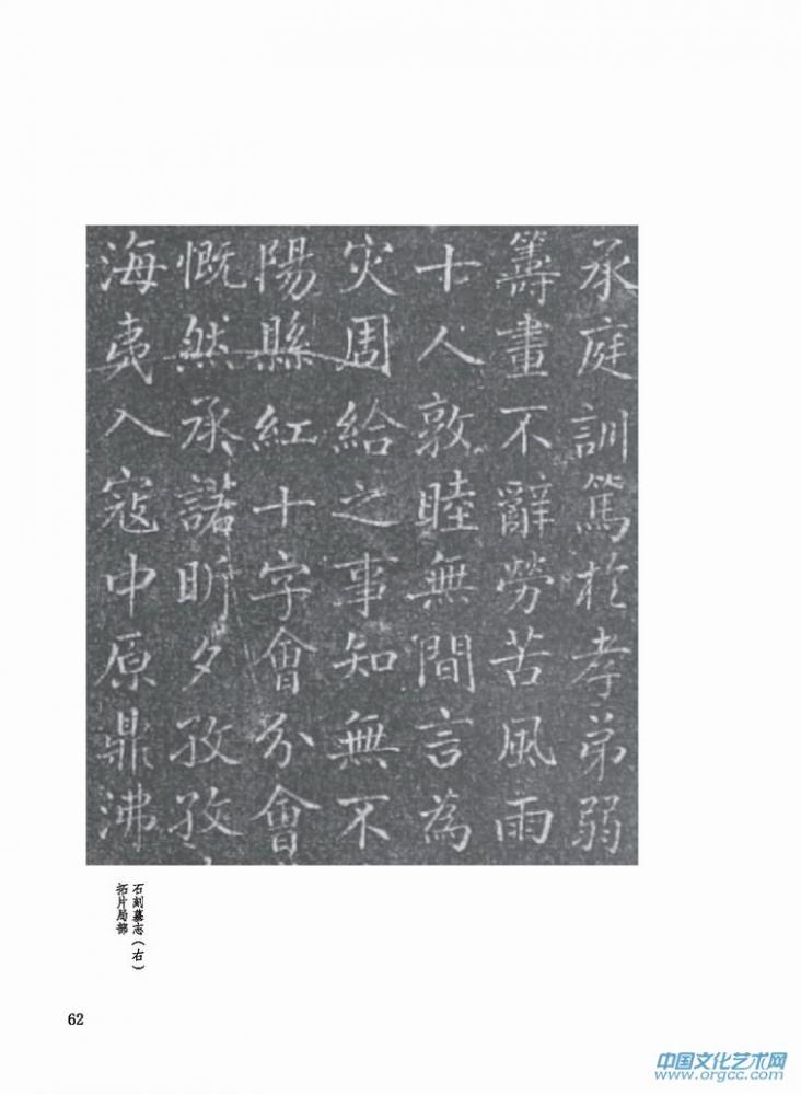 石刻墓志拓片（石刻艺术馆供稿）局部