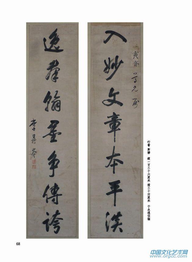 行书 对联（于永通供稿）