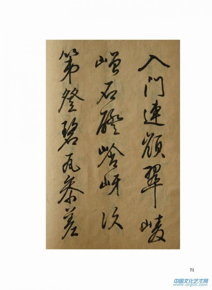 草书 册页 白雪斋时文