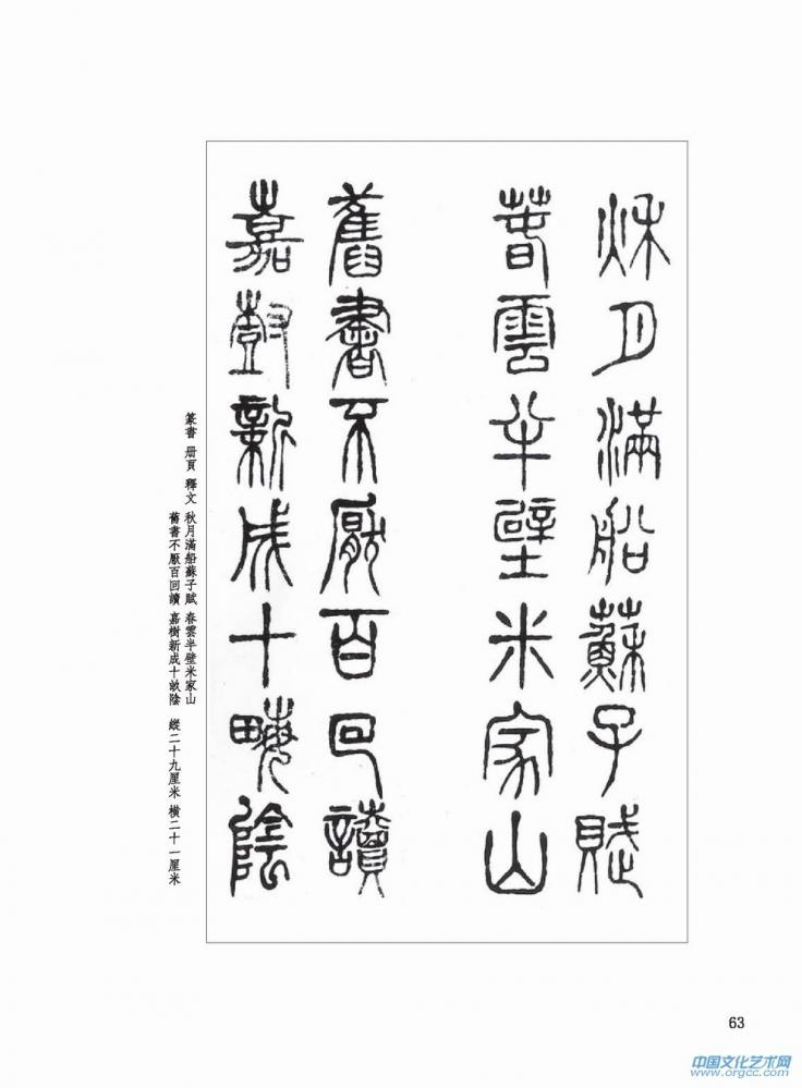 隶书 册页
