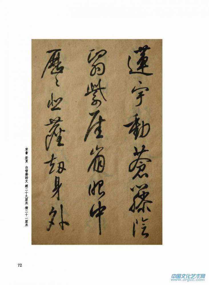 草书 册页 白雪斋时文
