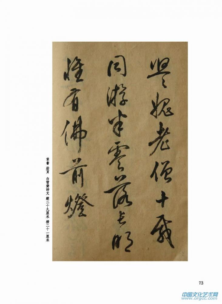 草书 册页 白雪斋时文