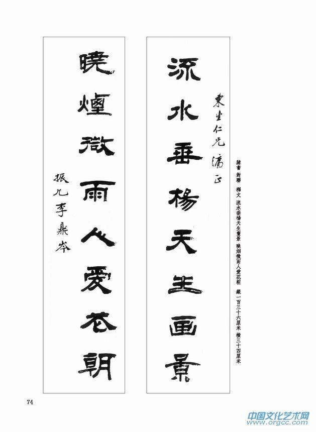 隶书 对子