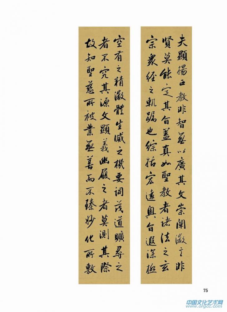 行书 四条屏 圣教序文
