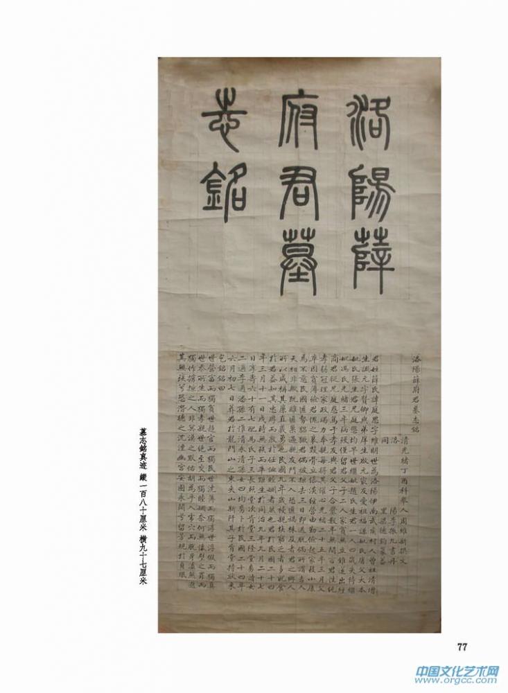 墓志铭真迹