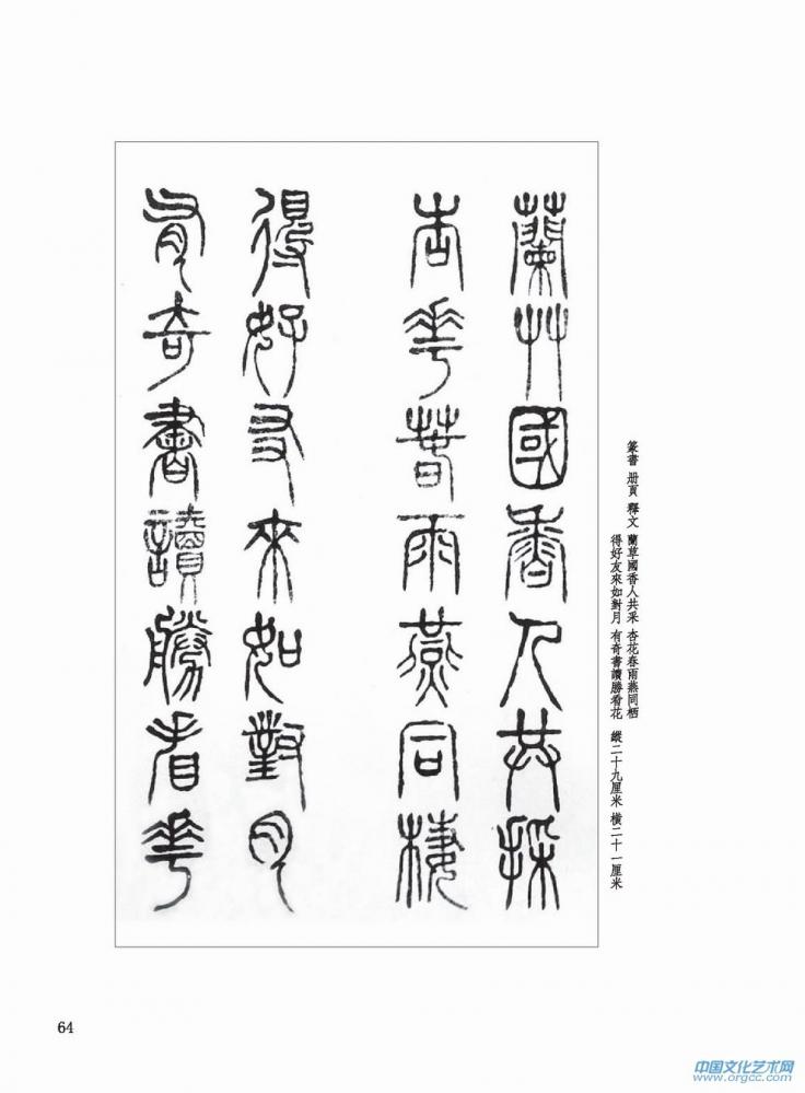 隶书 册页