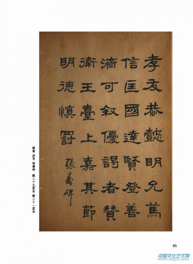 隶书 册页  张寿碑