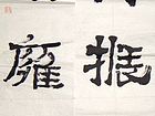 对联