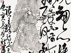 读王铎诗书竖幅