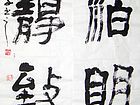淡泊明志宁静致远