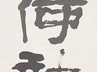 留得残荷听雨声