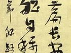 草书李白条幅